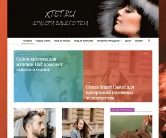 Xtet.ru(⋆ ÐÑÐ°ÑÐ¾ÑÐ° Ð²Ð°ÑÐµÐ³Ð¾ ÑÐµÐ) Screenshot