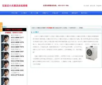 XtewXw.com(石家庄小天鹅维修) Screenshot