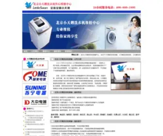 Xtezx.com(北京小天鹅洗衣机维修) Screenshot