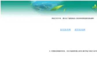 Xtgov.cn(新田政府网) Screenshot