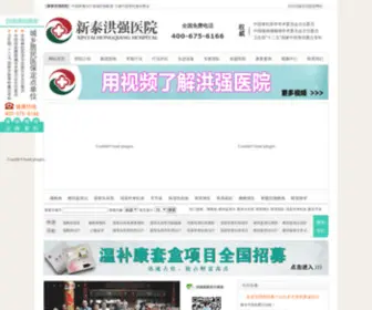 XTHQYY.com(新泰洪强医院) Screenshot