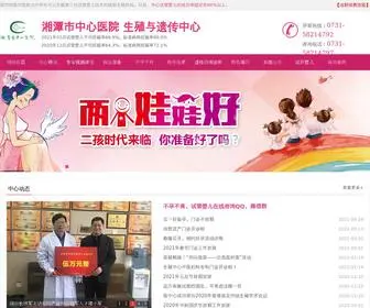 Xtivf.com(试管婴儿医院) Screenshot