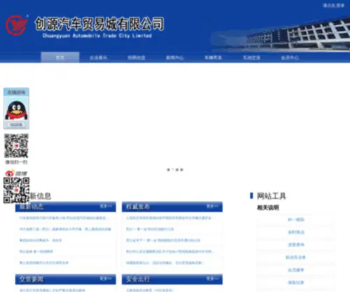 XTJDCJSR.com(创源汽车贸易城) Screenshot