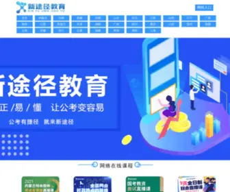 XTJJY.com(新途径培训服务有限公司) Screenshot