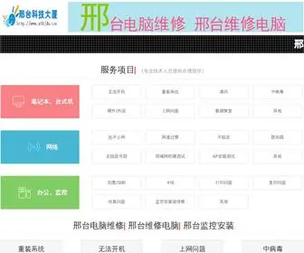 XTKJDS.com(邢台科技大厦电脑城) Screenshot