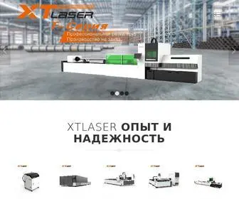 Xtlaser.ru(XTLASER fiber laser cutting machine、metal cutting) Screenshot