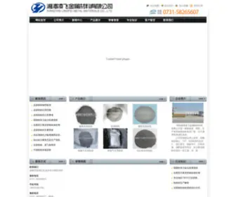 Xtlingfei.com(湖南湘潭凌飞金属材料科技有限公司) Screenshot