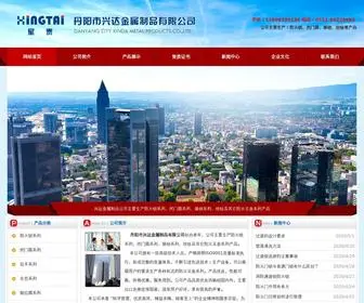 Xtlock.com(丹阳市兴达金属制品有限公司) Screenshot