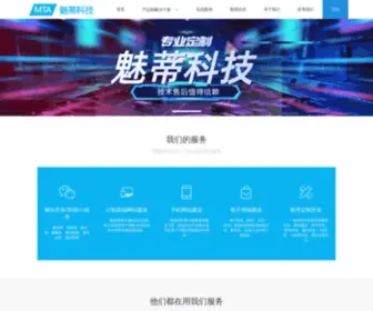 XTmta.com(魅蒂科技) Screenshot