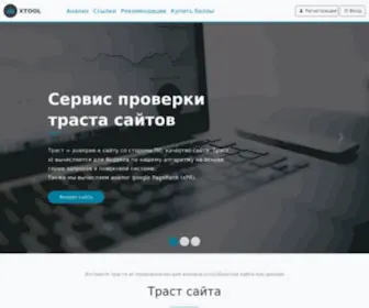 Xtool.ru(Траст сайта (Сервис)) Screenshot