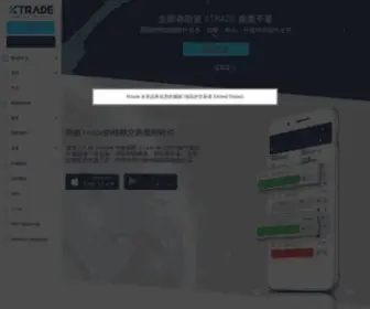 Xtrade.tw(透過 Xtrade) Screenshot