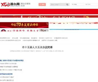 XTRB.cn(邢台网（邢台新传媒）) Screenshot
