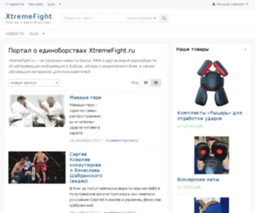 Xtremefight.ru(Новости) Screenshot