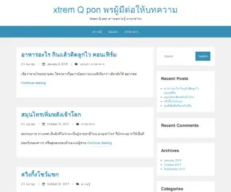 XtremeqPon.com(Xtrem Q pon พรผู้มีต่อให้บทความ) Screenshot