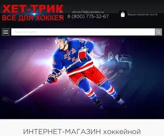 Xtrick.ru(мир хоккея) Screenshot