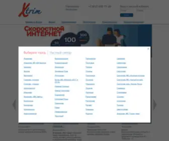 Xtrim.ru(Полный комплекс качественных интернет) Screenshot