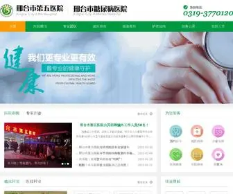 XTSDWYY.com(邢台市第五医院) Screenshot