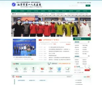 XTSYYY.com(湘潭市第一人民医院) Screenshot