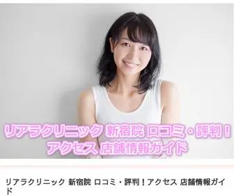 XTTYP.com(リアラクリニック新宿院) Screenshot