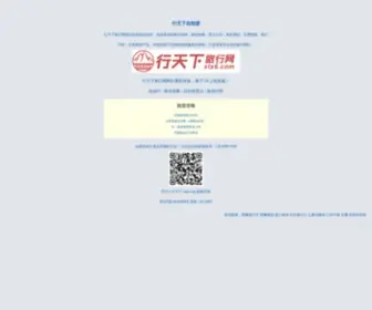 XTX6.com(行天下旅行网) Screenshot