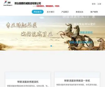 Xtxinqi.cn(钢管调直机) Screenshot