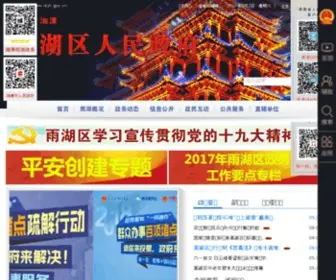 XTYH.gov.cn(雨湖区人民政府网站) Screenshot