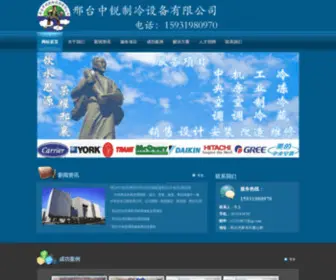 XTzhileng.com(邢台中锐制冷设备有限公司) Screenshot