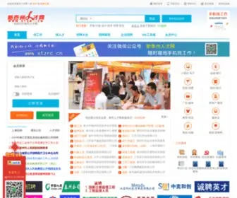 XTZRC.cn(泰州人才网 是泰州最大最权威的人才招聘网) Screenshot