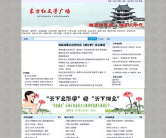 Xtzuojia.com(湘潭作家网) Screenshot