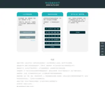 XU1S.com(考拉新媒体助手) Screenshot