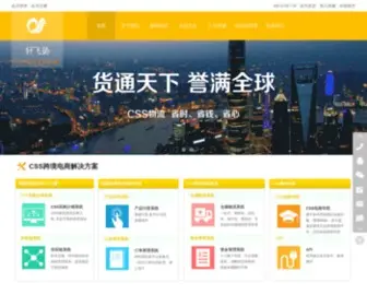 Xuanfeiyang.com(深圳市轩飞扬网络科技有限公司) Screenshot