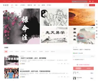 Xuanhuwenhua.cn(紫微斗数) Screenshot