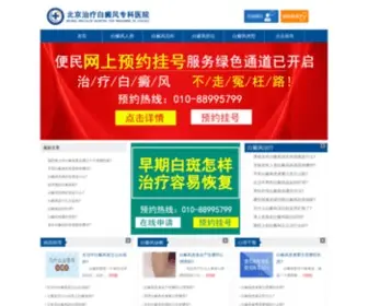 Xuanmeiyy.com(北京白癜风专科医院) Screenshot