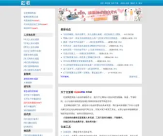 Xuanpai.com(玄派网) Screenshot