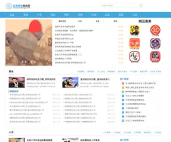 Xuanqingzi.com(玄青易学算命网) Screenshot