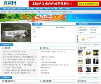 Xuanwei.com(宣威网) Screenshot