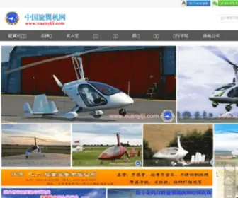 Xuanyiji.com(中国旋翼机网) Screenshot