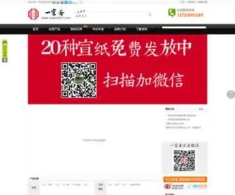 Xuanzhi01.com(纸中作乐宣纸网) Screenshot