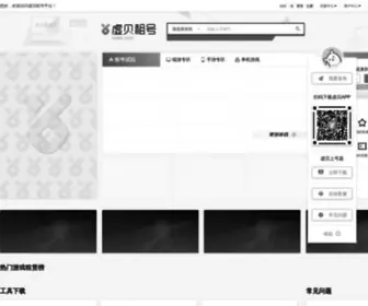 Xubei.com(虚贝网) Screenshot