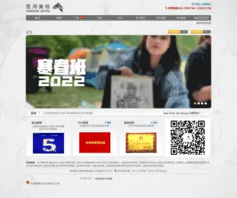 Xubeihongschool.com(上海徐悲鸿美术学校) Screenshot