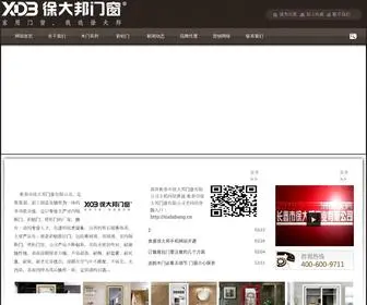 Xudabang.com(彩铝门) Screenshot