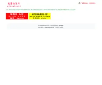 Xudeh.com(广州桑拿网) Screenshot