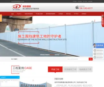 Xudong66.com(建筑市政工地围挡) Screenshot