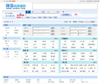 Xuduo.com(列车时刻表) Screenshot