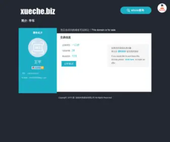 Xueche.biz(福州学车网) Screenshot