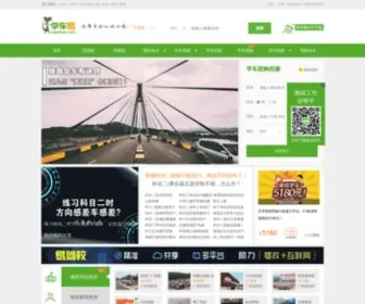 Xuecheyi.com Screenshot