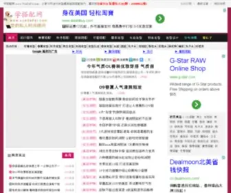 Xuedapei.com(学搭配网) Screenshot