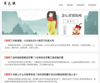 Xuedaqiang.com(薛大强短视频运营培训) Screenshot