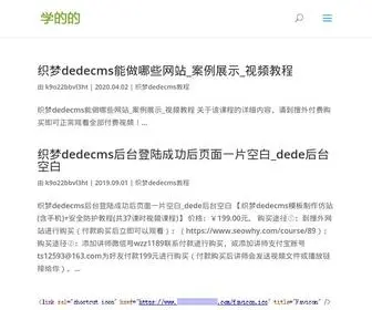 Xuedede.com(织梦Dedecms视频教程) Screenshot
