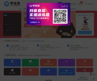 Xuedianshang.com(学电商) Screenshot
